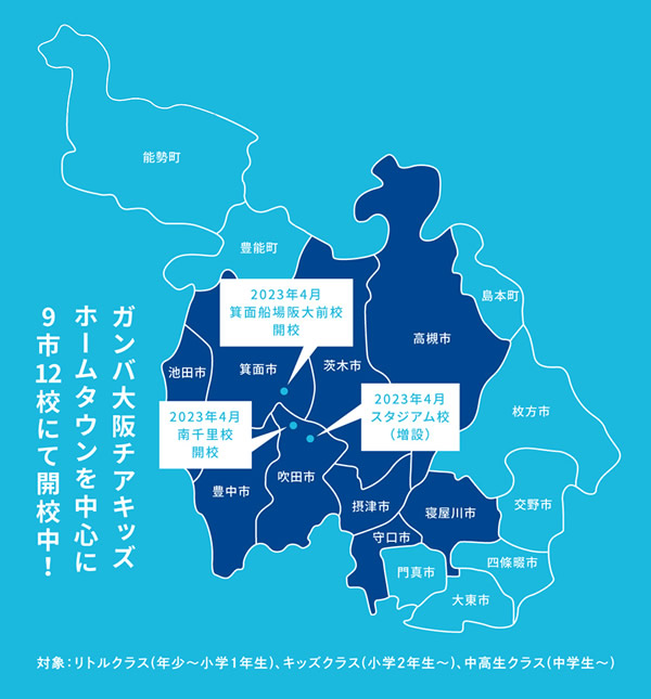 ガンバ大阪チアキッズの開講場所地図